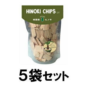 楽天市場 Hinoki Chips 1l 5袋セット ウッドチップ 檜 桧 ヒノキ あっと解消 楽天市場店