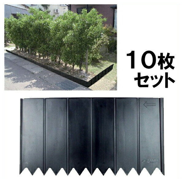 花壇 仕切り ※代引不可