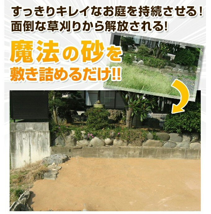 雑草お墓やお庭 通路 敷くだけで雑草のないスッキリ綺麗な外観 約10kg 対策3袋セット 砂 業務用 業務用砂 個人宅住所配送不可 対策 代引不可 あっと解消 雑草お墓やお庭 通路 敷くだけで雑草のないスッキリ綺麗な外観 約10kg 対策3袋セット 砂 業務用 業務用砂 個人宅住所配送不可 対策 代引不可 あっと解消