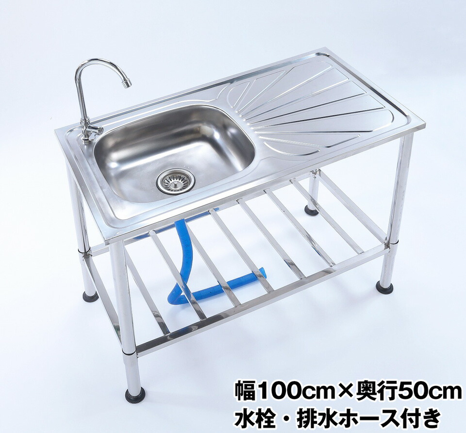 【ステンレス製 流し台 水洗付】