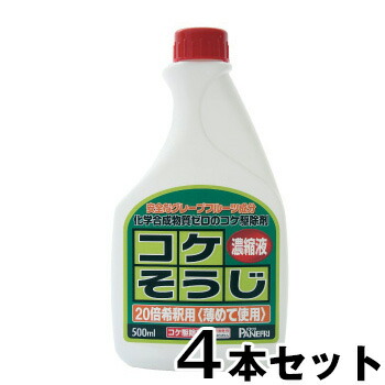 【コケそうじ濃縮液 500ml　4本セット】 こけ取り イシクラゲ 除去 墓 掃除