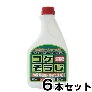 【コケ其れは其れはじ凝縮液 500ml 6本仕掛ける】 こけ取り イシクラゲ 取りくずす 墓 掃き出す