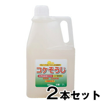 【コケ其れは其れはじ凝縮液 御役目用 2L 2本仕掛ける】 こけ取り イシクラゲ 取りくずす 墓 掃き出す