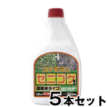 【ゼニゴケ専用濃化液 500ml ５本書き割り】 コケ其れは其れはじ 除草剤 10倍薄める