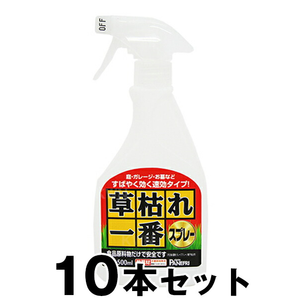 除草剤 草枯れ一番スプレー 500ml 本セット Gse 天日塩 Fmcholollan Org Mx