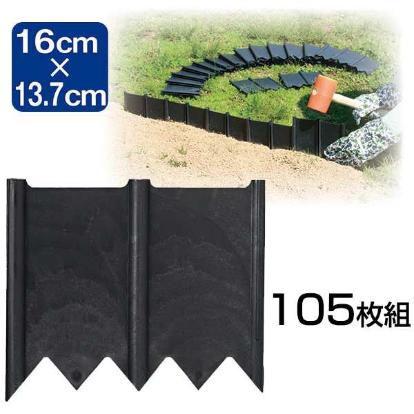 【芝の根止め（W160&times;D14&times;H137mm） &times;１０５枚組】｜あっと解消　店