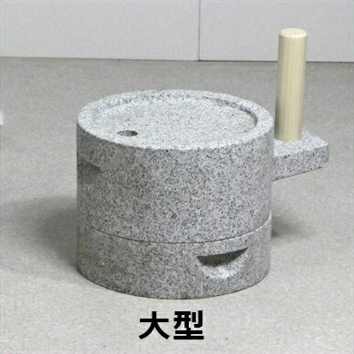 【御影石製 筒型 挽臼 大型(上臼直径24cm)】 業務用|あっと解消 店