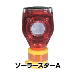 楽天市場】LED 点滅灯 【ソーラーキング ミニ】 保安 ソーラー式