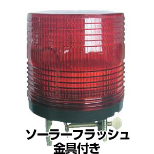 楽天市場】LED 点滅灯 【ソーラーキング ミニ】 保安 ソーラー式