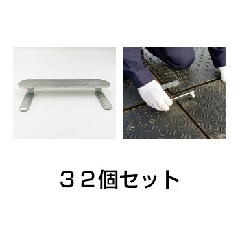 Ｗボード用 【連結金具 Unico型　３２個セット】 業務用｜あっと解消　店
