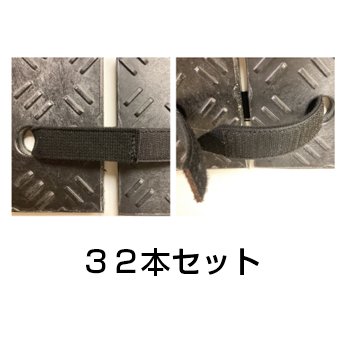 【Ｗターフ用固定バンド　３２本セット】 業務用