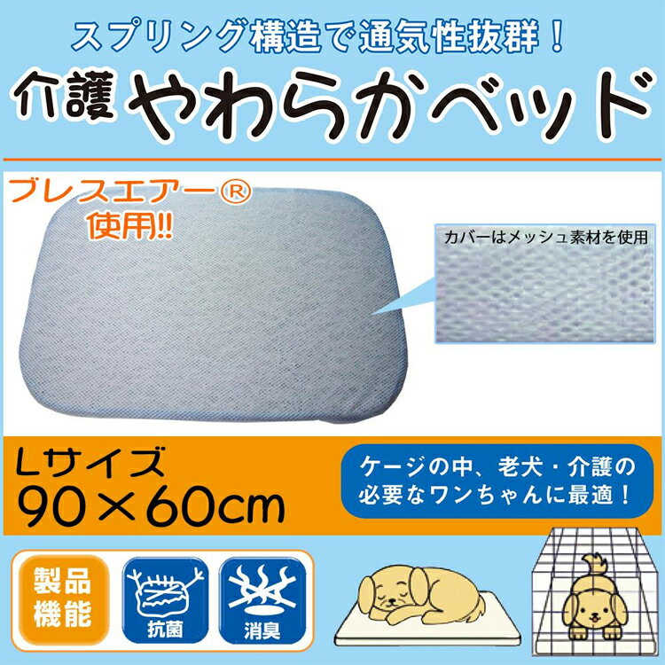 公式ストア ペット用品 介護やわらかベッド 90 60cm 老犬 床ずれ防止マット ロングセラー Technomide Com