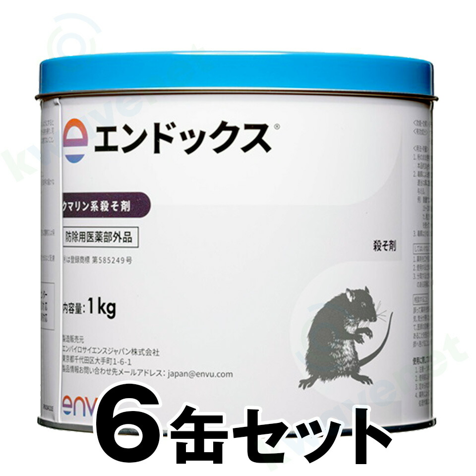 ねずみ駆除【エンドックス 6個セット】ネズミ対策 業務用|あっと解消 店