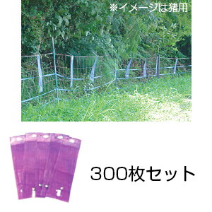【亥旦停止（いったんていし）イノブタ用　300枚セット】 動物よけ