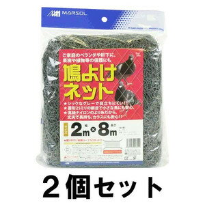【鳩よけネット　2×8m　2個セット】 グレーネット