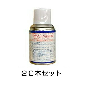 業務用【ミサイルショットG　90ml　20本セット】 殺虫剤 全量噴射タイプ｜あっと解消　店