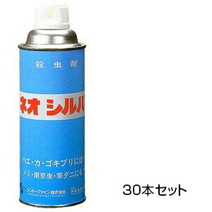 業務用エアゾール 【ネオシルバー 420ml 30本セット】 ハエ 蚊 ゴキブリ トコジラミ ノミ イエダニ 殺虫剤