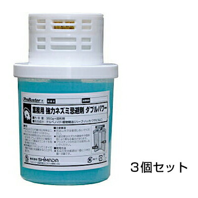 【お役目用 電動気違い付鼠避けること剤 ダブル力強さ 3個仕掛ける】