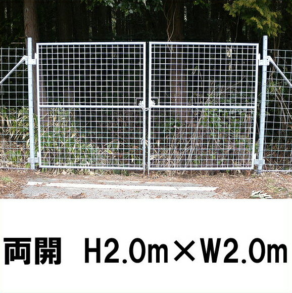 飾り気の無い 駒寄せ 【金網門扉 両開 H2.0m×W2.0m】※御勤め用 ※代引不可