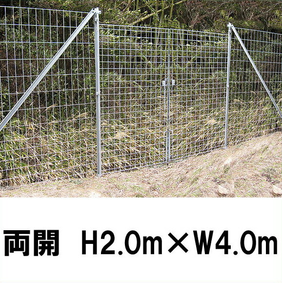 飾り気のない 駒寄せ 【金網門扉（軽さ）両開 H2.0m×W4.0m】 ※お役目用 ※代引不可