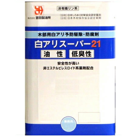 屋内用 業務用 【シロアリスーパー２１ 低臭性 １８Ｌ　クリア】 殺虫剤 ※代引不可｜あっと解消　店
