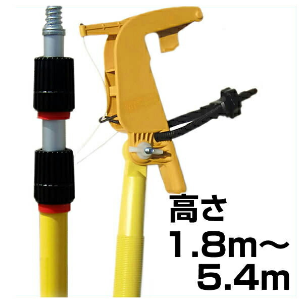 【伸縮式高所スプレー噴射用器具　エアロングM（1.8m～5.4m）】
