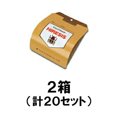 【フジトラップ・ハイレシス ジンサンシバンムシ用（10セット入り）2箱セット】害虫 捕獲 駆除 ※代引不可｜あっと解消　店