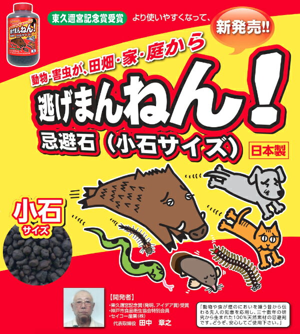 楽天市場 逃げまんねん 小石サイズ 1l モグラ コウモリ ムカデ 対策 代引不可 あっと解消 楽天市場店