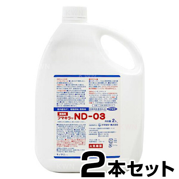 【フマキラー ND-03（2リットル） ×２本セット】ダニ ノミ 駆除 畳 殺虫 [正規取扱品] 業務用 の商品写真