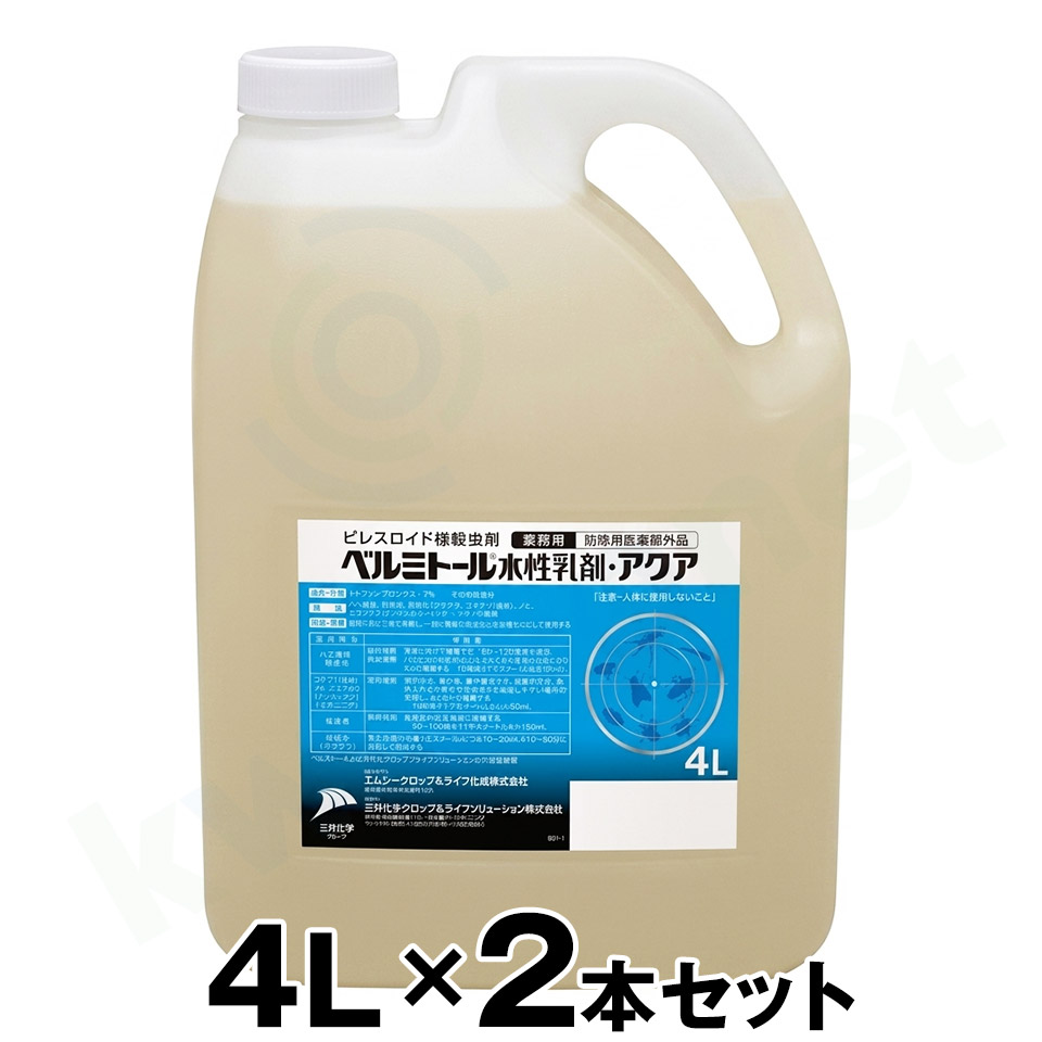 【ベルミトール 水性乳剤 アクア 4L　&times;２本セット】 業務用 殺虫剤｜あっと解消　店