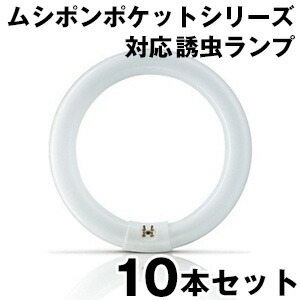 ムシポンポケットシリーズ用 【誘虫照明ランプ １０本書き割り】 お役目用