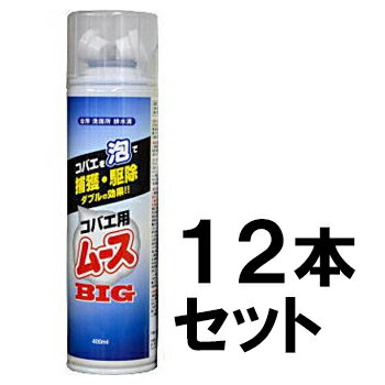 チョウバエ ユスリカ 【コバエ用ヘアムース 400ml 12本仕掛ける】根こそぎ 細長い切口 取り計らう 吹き付ける  ※代引不可