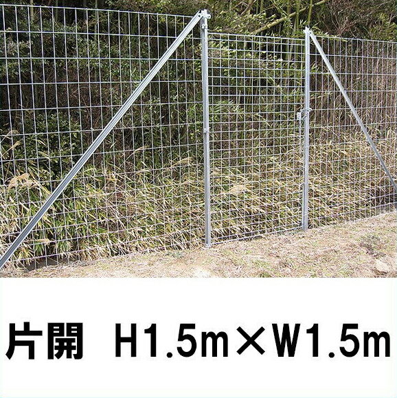 【金網門扉(軽量)片開 H1.5m×W1.5m(両柱)】※業務用 ※代引不可|あっと解消 店