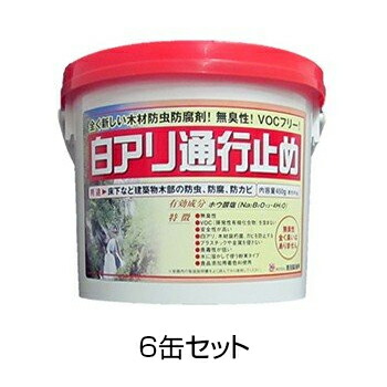 【シロアリ通行止め 450g 6缶セット】 屋内用 木部防腐剤 ホウ酸塩 ※業務用 ※代引不可|あっと解消 店