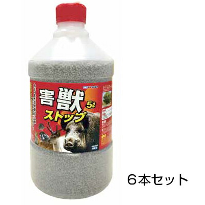 【害獣ストップ 5L　×６本セット】イノシシ シカ ハクビシン 対策 粒剤 ※代引不可