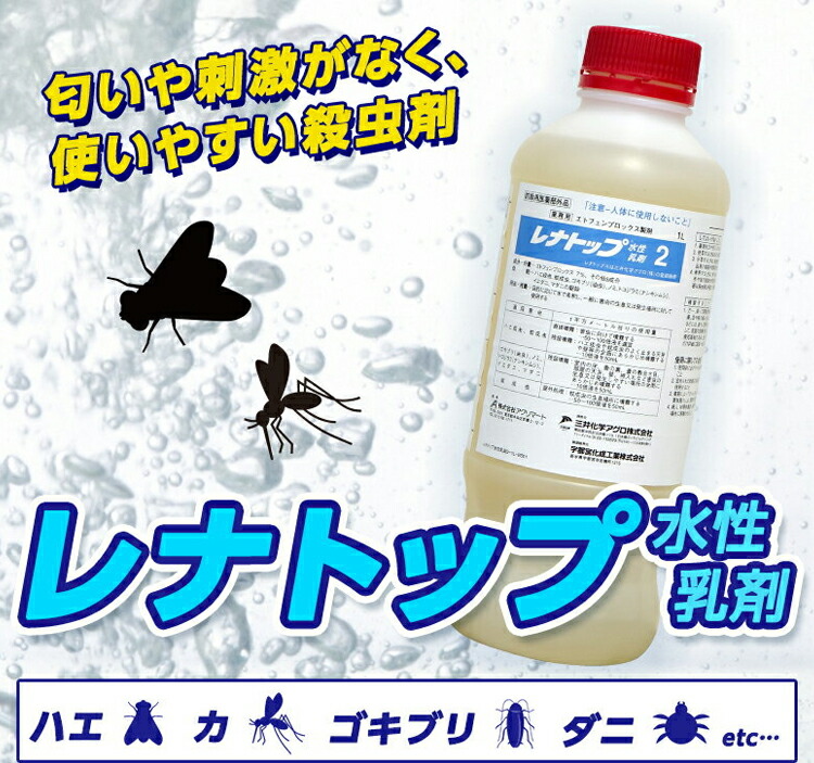 レナトップ水性乳剤2 1000ml 4本セット ゴキブリ 大型犬 ハエ ダニ 屋外 駆除 退治 対策 猫よけ 代引不可 あっと解消 店室内でも使えます ゴキブリ ダニ ノミなどの害虫駆除に正規の 新品同様 の