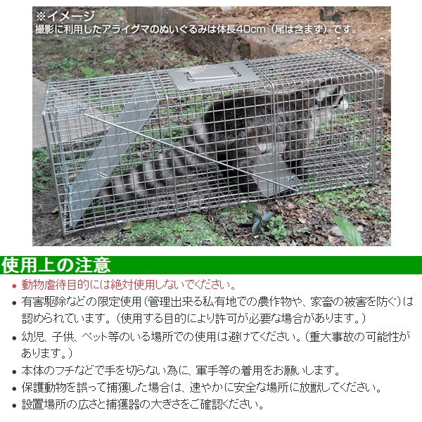 市場 踏板式 W26×H31×D81cm 捕獲器 アライグマ ブラック 改良型