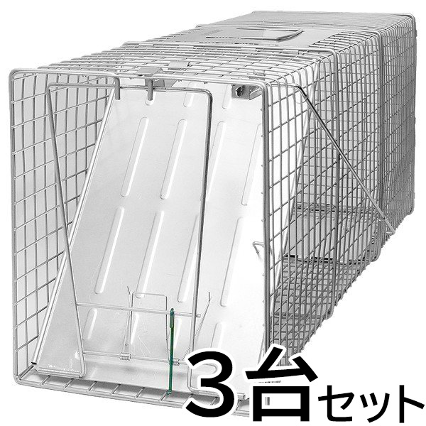 【踏み段式 取り押さえる器 組みかえる型（しろがね色）３台書き割り】（W26×H31×D81珊） アライグマ ハクビシン 防除