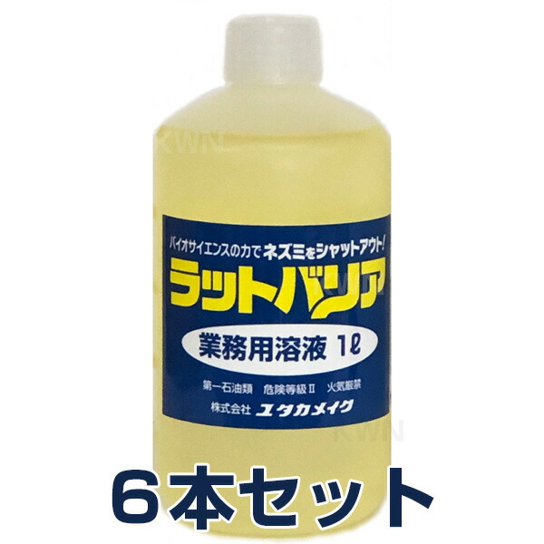 ねずみ根こそぎ 避けること剤 ねずみ打つ手 【ラットバリア御勤め用 薬液壜１Ｌ×６本仕かける 】