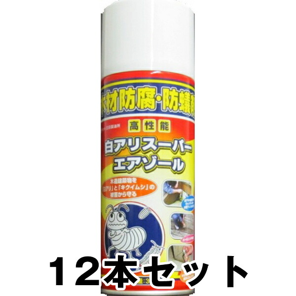 業務用 防蟻 スプレー 【シロアリスーパーエアゾール 300ml　&times;12本セット】 シロアリ キクイムシ 駆除 木材 保護｜あっと解消　店