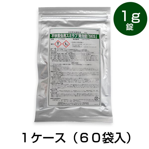 【不快害虫用 スミラブ発泡錠剤「SES」 1g×50錠入り　×６０袋セット】