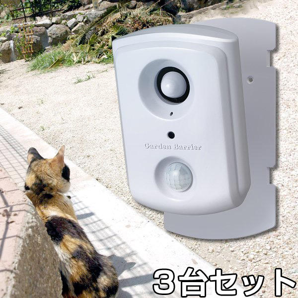 ねこよけ 【ガーデンバリア スポット ×3台セット】 壁 貼り付け 超音波 充電式 ネコよけ|あっと解消 店