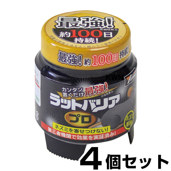 【ラットバリア プロ　×４個セット】 ネズミ 忌避剤