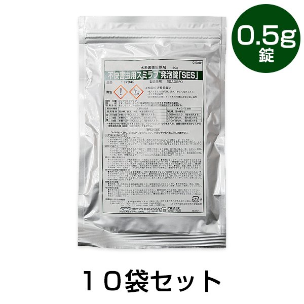 【不快害虫用 スミラブ発泡錠剤「SES」 0.5g×100錠入り　×１０袋セット】
