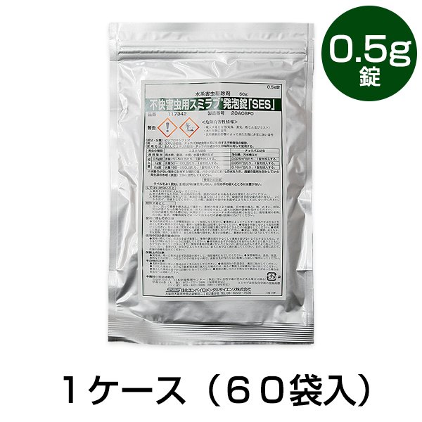 【不快害虫用 スミラブ発泡錠剤「SES」 0.5g&times;100錠入り　&times;６０袋セット】｜あっと解消　店