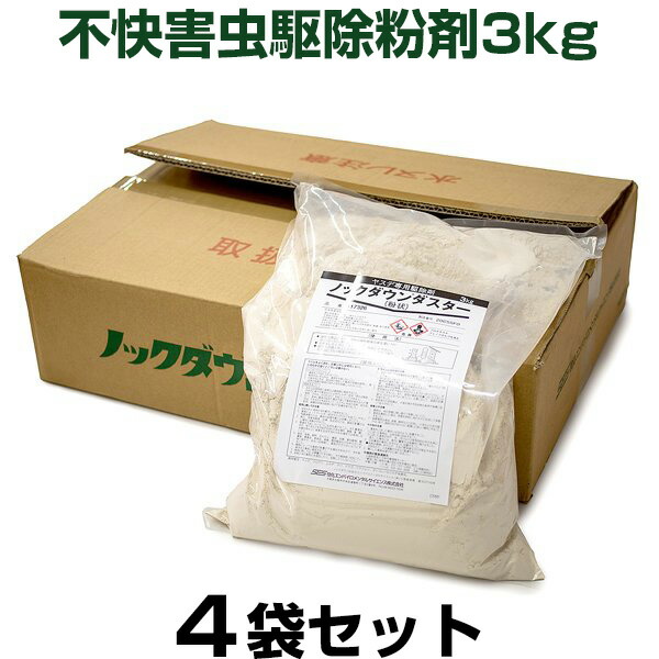 【ノックダウンダスター 3kg ×４袋仕掛ける】 お役目用 殺虫剤 ヤスデ ムカデ クロ蟻