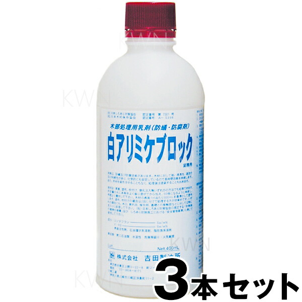 楽天市場】業務用【シロアリ ミケブロック 乳剤 50倍希釈型 400ml ×1