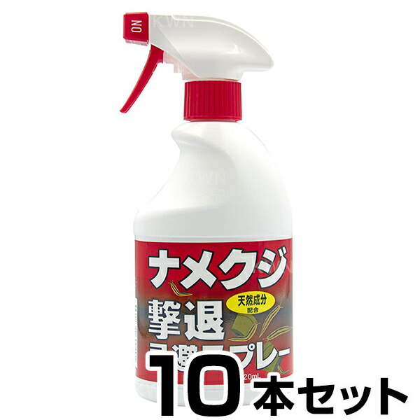 【ナメクジ 撃退忌避スプレー 420ml　×１０本セット】 ナメクジよけ
