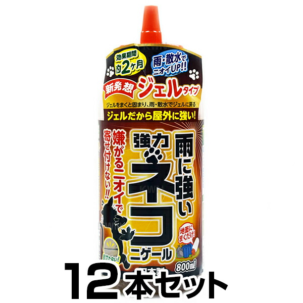 【雨に強い 強力ネコニゲール 800mL ×12本セット】 野良猫 対策 忌避剤 植物 エキス