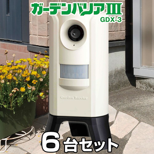 【ガーデンバリア3 （GDX-3） ×6台書き割り】 のら猫 よけ 被害 打つ手 [定め事取りまわし品]